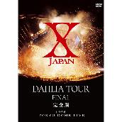 X JAPAN DAHLIA TOUR FINAL 完全版