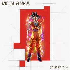 ビッケブランカ「完璧のペキ」