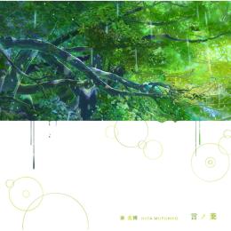 Rain(カバー曲.)