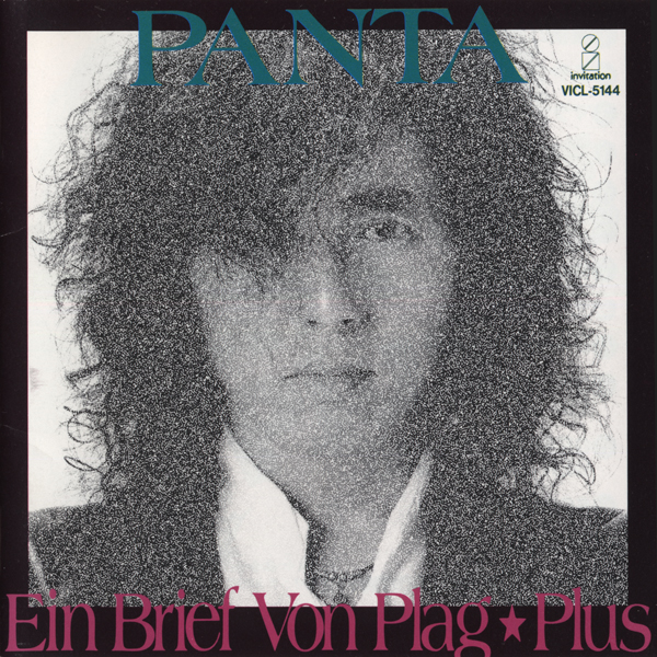 ⁄ 見本盤／パンタ／頭脳警察／ジョニー吉長／鳴瀬喜博 PANTA パンタ