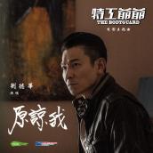 Forgive Me (Movie "The Bodyguard" Theme Song) [Cantonese]