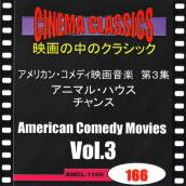 シネマ･クラシックス アメリカン･コメディ映画音楽 第3集 アニマル･ハウス/チャンス