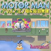 MOTO(e)R MAN Vol.7 江ノ電＆陸羽東線