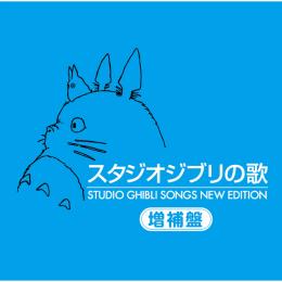 君をのせて(天空の城ラピュタ)