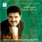 Dawa Al Lail & Hemdellah Al Salamah (Digital Remaster)