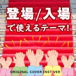 ULTRA SOUL　ORIGINAL COVER INST.Ver