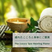 疲れたこころと身体にご褒美 - The Luxury Spa Healing Piano