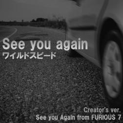 点音源 See You Again ワイルドスピード Creator S Ver 歌詞 Mu Mo ミュゥモ
