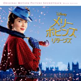 メリー・ポピンズ リターンズ (オリジナル・サウンドトラック / デラックス盤)