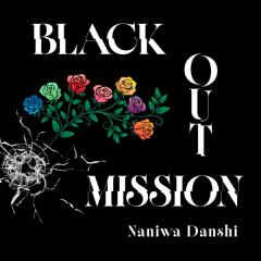 なにわ男子「BLACK OUT MISSION」