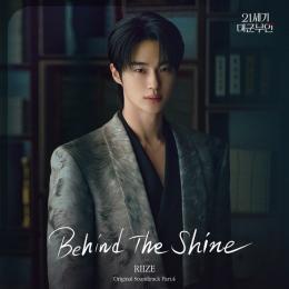 Behind The Shine (From 韓国ドラマ「21世紀の大君夫人」)