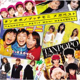 ぴったりしたいX'mas!/プッチモニ