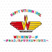 WINWINマーチ　～チキュウノミナサマオジャマシマス～