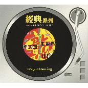 The Legendary Collection - Dragon Dancing