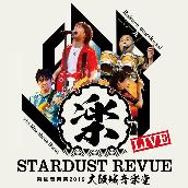 STARDUST REVUE 楽園音楽祭 2019 大阪城音楽堂 (LIVE)