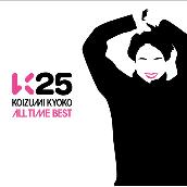 K25 ～KOIZUMI KYOKO ALL TIME BEST～
