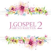 J.GOSPEL GIRLS COLLECTION2