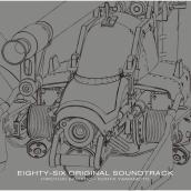 ８６―エイティシックス― オリジナル・サウンドトラック