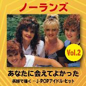 英語で聴く～J-POPアイドルヒット Vol.2
