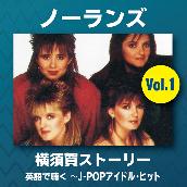 英語で聴く～J-POPアイドルヒット Vol.1