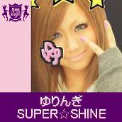 SUPER☆SHINE