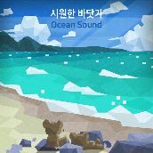 Ocean Sound