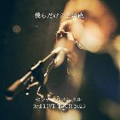 僕らだけの主題歌-センチミリメンタル 3rd LIVE TOUR 2023-