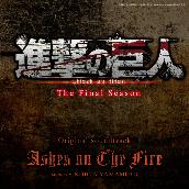 Ashes on The Fire(進撃の巨人 The Final Season Original Soundtrack)