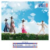 Flower Crew: Joseon Marriage Agency (Original Television Soundtrack, Pt. 8)