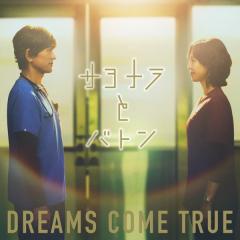 DREAMS COME TRUE「サヨナラとバトン」
