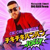 チキチキバンバン (Masayoshi Iimori DNQ BASS Remix)