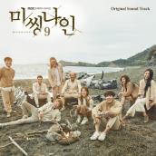 MISSING 9 OST