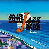 熱帯JAZZ楽団 XIII～Fantasy～