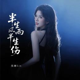 Ban Sheng Feng Yu Ban Sheng Shang