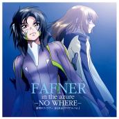 FAFNER in the azure-NO WHERE-BGM&ドラマアルバムⅠ