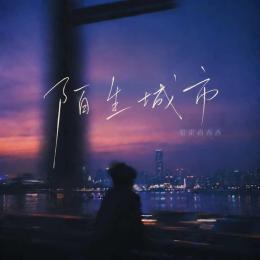 Mo Sheng Cheng Shi