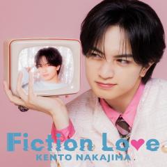 中島健人「Fiction Love」