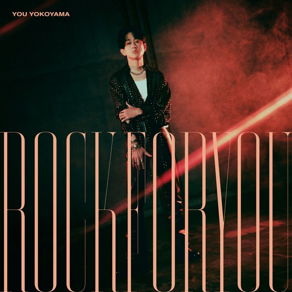 横山 裕「ROCK FOR YOU」| mu-mo（ミュゥモ）