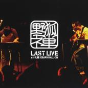 野狐禅 LAST LIVE at 札幌 KRAPS HALL (Live)
