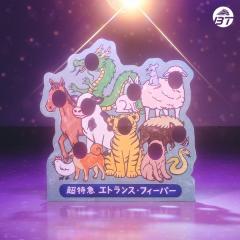 超特急「エトランス・フィーバー」