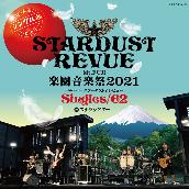 Mt.FUJI 楽園音楽祭2021 40th Anniv. スターダスト☆レビュー Singles/62 in ステラシアター (LIVE)