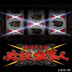 ぱちスロ 必殺仕事人 恨一撃必殺チャレンジbgm 歌詞 Mu Mo ミュゥモ