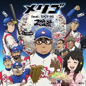 メリゴ feat. SKY-HI