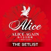 ALICE AGAIN 限りなき挑戦 -OPEN GATE- THE SETLIST