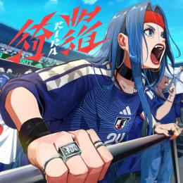 綺羅
