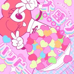 超ときめき♡宣伝部「大盛りハッピー」
