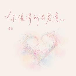 Ni Zhi De Suo You Ai Yi