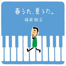 どんなときも。 (2012 Remaster)