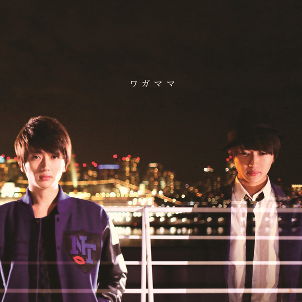 Nissy(西島隆弘)「ワガママ」歌詞 | mu-mo（ミュゥモ）