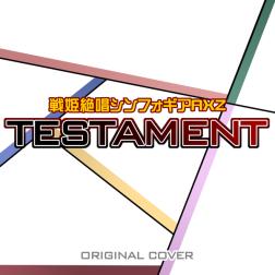 Niyari計画 Testament 戦姫絶唱シンフォギアaxz Original Cover 歌詞 Mu Mo ミュゥモ